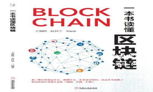 在数字资产和区块链技术飞速发展的今天，许多用户都开始关注NFT（非同质化代币）的投资与交易。如果你是一名TP钱包（TokenPocket Wallet）用户，想要在你的钱包中添加NFT资产，以下步骤和详细介绍将帮助你顺利完成这一过程。

什么是TP钱包？
TP钱包是一款多链数字货币钱包，支持包括以太坊、波场、EOS、Polygon等多种区块链资产的存储与管理。它的用户友好界面、便捷的操作方式以及强大的功能，使其成为了许多人管理加密资产的首选工具。此外，TP钱包还支持NFT资产的存储及交易，为用户提供更多的投资选择。

NFT的基础知识
NFT（Non-Fungible Token）是一种独特的数字资产，代表的是具有唯一性和不可替代性的物品。这些数字资产可以是艺术品、音乐、视频、游戏装备等。与传统的加密货币（如比特币和以太坊）不同，NFT的每一个代币都有自己独特的价值，不能直接替代或等价交换。这样的特性使得NFT在数字艺术和收藏品领域得到了广泛应用。

如何在TP钱包中添加NFT资产
接下来，我们将详细介绍如何在TP钱包中添加NFT资产。整体流程较为简单，主要包括以下步骤：

h4步骤一：下载并安装TP钱包/h4
首先，你需要确保你的手机上安装了TP钱包。你可以在App Store或Google Play中搜索