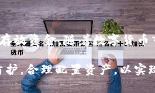 在数字货币快速发展的今天，选择合适的钱包以安全存储资产变得至关重要。对于许多投资者而言，了解不同类型的钱包尤其关键。其中，TP钱包（通常指的是一种热钱包）和TP冷钱包是两个常见的术语，尽管这两者的功能相似，但它们之间存在着显著的区别。

1. 什么是TP钱包？
TP钱包（TronPay钱包）是一个为加密货币用户设计的热钱包。它主要用于在线存储和处理加密货币交易。由于其互联网连接功能，TP钱包提供了高效的交易便利，用户可以随时随地访问自己的数字资产。TP钱包通常支持多种数字货币，具备友好的用户界面，使初学者也能轻松上手。它的主要优势在于交易速度快以及使用便捷，用户可以在需要时迅速调用资金进行交易。

2. 什么是TP冷钱包？
与TP热钱包不同，TP冷钱包则是将私钥离线存储的一种方式，目的是为了提高安全性。这种钱包通常不直接连接互联网，因而能有效避免黑客攻击或网络安全问题。冷钱包的形式多种多样，包括硬件钱包和纸钱包等。尽管冷钱包在日常交易中不够便捷，但它却是长期持有投资者的理想选择，确保其资产安全。

3. 两者的主要区别
TP钱包和TP冷钱包的主要区别在于连接方式、使用的方便性和安全性。TP钱包作为热钱包，方便用户频繁的交易和快速访问；而TP冷钱包则专注于安全性，减少在线攻击的风险。

h43.1 安全性/h4
热钱包由于与互联网直接连接，容易受到网络攻击的威胁，虽然它们提供了方便的交易体验，但也存在被黑客窃取资产的风险。相比之下，冷钱包将私钥保存在离线设备上，大大减少了被盗的可能性。因此，冷钱包更适合长期存放大量数字资产的用户，尤其是那些希望保护资产而不进行频繁交易的投资者。

h43.2 便捷性/h4
TP钱包在便捷性方面明显优于冷钱包。用户可以随时随地发送和接收加密货币，尤其在市场波动时，这种便捷性显得尤为重要。用户只需登录账户，即可进行快速交易。而冷钱包的操作可能涉及一些额外步骤，例如将硬件设备连接到电脑，或投入一定的时间来生成和打印纸钱包，这在时间紧迫的情况下可能不够高效。

h43.3 适用场景/h4
如果用户主要是进行日常交易，或者希望在较短时间内进行资金调动，选择TP钱包无疑是更好的选择。而对于那些希望长时间持有资产、并且对于安全性有更高要求的用户，TP冷钱包会更合适。选择适合自己的钱包类型，实际上是在为自己的投资安全负责。

4. 如何选择适合自己的钱包
选择合适的钱包需要考虑多个因素，包括个人的投资目标、交易频率、安全需求等。用户可以根据以下几点进行评估：
ul
li安全性：考虑你的资产规模，若资产较大，建议使用冷钱包。/li
li交易频率：如果你频繁交易，可以选择热钱包以便捷的方式进行。/li
li易用性：对于数字货币新手，建议使用界面友好的热钱包。/li
li支持的项目：确保所选钱包支持你所需交易的加密货币。/li
/ul

5. 总结
TP钱包和TP冷钱包各自有不同的优势和特点，根据用户的需求做出选择是非常重要的。热钱包提供了便捷的用户体验，适合于日常使用；而冷钱包则强调安全性，更适合长期存放资金。随着数字货币市场的发展，对钱包的选择不仅仅是个人偏好，更是保护资产的策略。因此，无论选择哪种钱包，一定要仔细考虑自己的需求，确保资产安全。

最后，作为投资者，保持对市场的敏感度，以及对加密货币最新动态的了解，将有助于你在这个快速变化的领域中稳步前行。无论你选择TP钱包还是TP冷钱包，务必重视安全防护，合理配置资产，以实现投资的长期收益。