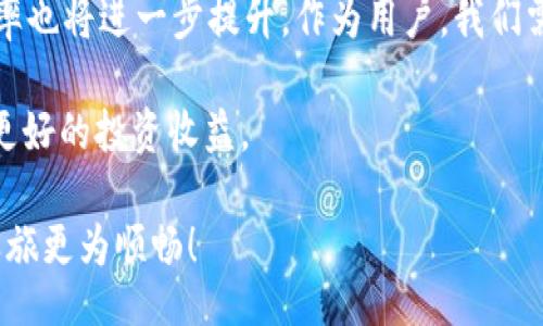 puestas/puestas
bsc, 智能链, t钱包, 加密货币/guanjianci

2023必看：如何使用BSC智能链与T钱包轻松交易加密货币

在当前这个数字货币迅速发展的时代，如何安全且高效地管理你的加密资产变得尤为重要。特别是当我们提到BSC（币安智能链）与T钱包时，很多新手用户可能会感到迷茫。然而，掌握这些工具的使用方法，将大大提升我们在加密货币市场中的交易效率。今天，我们就来深入探讨一下BSC智能链和T钱包的方方面面，让你在2023年内迅速上手。

BSC智能链是什么？

BSC智能链，即币安智能链，是由币安交易所推出的一条区块链，旨在为去中心化应用（DApps）提供高效、可扩展的基础设施。与以太坊相似，BSC支持智能合约的创建和执行，同时具有更低的交易费用和更快的确认时间。这使得BSC成为了许多新项目的首选平台。此外，BSC还与Ethereum虚拟机（EVM）兼容，这意味着开发者可以轻松将以太坊上的DApp迁移到BSC上，借此利用其更高的性能。

因此，BSC智能链在近年来吸引了大量投机者和开发者的关注，成为了 DeFi（去中心化金融）项目、NFT（非同质化代币）市场以及其他区块链应用的重要基础设施。

T钱包简介

T钱包，顾名思义，是一种为用户提供安全、便捷的资产管理和交易服务的钱包。在加密货币的世界中，钱包分为热钱包和冷钱包。而T钱包通常属于热钱包类型，旨在提供快速的交易和便利的访问。用户可以随时随地通过智能手机或电脑访问自己的加密资产，非常适合频繁交易的用户。

与传统的钱包相比，T钱包还会提供多种安全功能，比如两步验证和生物识别技术，这些都为用户的资产安全提供了一层保障。因此，不论你是新手还是老手，T钱包都是一个值得考虑的管理工具。

如何将T钱包与BSC智能链连接？

连接T钱包与BSC智能链的过程相对简单，但对于新用户来说可能依旧显得有些复杂。以下是一个详细的步骤指南，帮助你迅速搭建起你的交易环境。

第一步：下载和安装T钱包

首先，你需要在手机应用商店或官方网站下载T钱包并完成安装。安装后，按照指示步骤注册账户，并确保设置一个强密码来保护你的钱包。

第二步：创建BSC地址

在T钱包中，你可以通过创建新的钱包地址来存储BSC上的资产。选择“添加新资产”，然后在下拉菜单中选择BSC，这样你就可以获得一个新的BSC地址。切记将这个地址妥善保存，因为它是你接收和交易BSC资产的关键。

第三步：充值BSC资产

接下来，你需要将BSC资产充值到你的T钱包中。你可以通过交易所将BNB（币安币）或其他BSC代币转入你的钱包地址。为此，你需要在交易所找到“提币”选项，然后复制你在T钱包中生成的BSC地址粘贴进去。一定要仔细检查地址，以避免因错误导致资金损失。

第四步：开始交易

一旦钱包中有了资产，你就可以开始进行交易了。T钱包通常会提供内置的交易功能，支持直接从钱包进行交易。通过选择相应的代币、输入交易数量及接收方地址，你便可以迅速完成交易。同时，确保你熟悉当前的交易费用和网络状态，以避免因网络拥堵导致的延误。

安全性提示

虽然T钱包提供了一些安全功能，但用户自身的安全意识也至关重要。确保定期备份你的钱包，并选取一个安全的地方保存备份文件。此外，避免在不安全的网络环境下进行交易，尤其是公共Wi-Fi，以免资产被盗。

了解BSC智能链的生态系统

BSC不仅仅是一个简单的区块链，它拥有一整套丰富的生态系统，包括去中心化交易所（DEX）、流动性池、借贷平台等。这些平台通常设计简洁，用户友好，使得即使是新手也可以很快上手。例如，PancakeSwap就是一个知名的去中心化交易平台，用户可以在此进行流动性提供和交易，同时还享受额外的收益。

此外，BSC上的许多项目还提供了丰富的奖励机制，比如流动性挖矿和质押等，吸引了更多用户的参与，因此在BSC上进行投资和交易的机会非常多。

展望未来

随着区块链技术的不断发展，像BSC这样的智能链将会在未来的金融生态中扮演越来越重要的角色。预计到2025年，去中心化金融的应用将会更加广泛，智能合约的安全性和效率也将进一步提升。作为用户，我们需要时刻保持关注，及时了解市场动态和新机遇。

总之，了解并掌握BSC智能链和T钱包的使用，对于在数字货币交易中取得成功和安全管理资产至关重要。希望通过这篇文章，能够帮助你更加熟悉这一领域，并在2023年内实现更好的投资收益。 

无论你是刚刚踏入数字货币世界的新手，还是已经有一定经验的投资者，T钱包结合BSC智能链将为你提供一条更为顺畅的加密之路。立即行动，抓住这一历史机遇，让你的投资之旅更为顺畅！