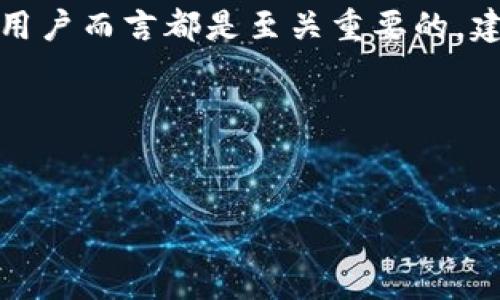 在数字货币世界中，资产的安全管理显得尤为重要。T钱包作为一种常见的 cryptocurrency 钱包，为用户提供了便捷的资产管理体验。然而，由于各种原因，如误删除、设备丢失或忘记密码，用户可能会面临找回私钥的困境。本文将详细介绍如何找回 T 钱包的私钥，帮助用户更好地管理和保护自己的数字资产。

1. 理解私钥的重要性
私钥是使用加密货币钱包进行交易的基础。它相当于一把钥匙，只有拥有此钥匙的用户才能访问和管理他们的数字资产。失去私钥意味着失去对钱包中资产的控制。因此，了解如何找回私钥非常重要。

2. 检查钱包的备份选项
在使用 T 钱包之前，用户通常会被建议进行钱包的备份。许多钱包会提供助记词或备份选项以便服务于用户。如果您在第一次设置 T 钱包时创建了备份，请尝试访问您保存这些备份的地方。备份通常会包括一组助记词或种子短语，这些可以用来恢复钱包及其私钥。

3. 使用助记词恢复私钥
若您找到助记词，可以按照以下步骤进行钱包的恢复：
ul
    li打开 T 钱包应用程序。/li
    li选择“恢复钱包”或“导入钱包”选项。/li
    li输入您的助记词，遵循提示完成恢复过程。/li
/ul
完成后，您将能够访问钱包中的资产及相应的私钥。

4. 联系技术支持
如果您没有备份或助记词，您可以尝试联系 T 钱包的技术支持。虽然许多钱包在安全性方面有严格的规定，但有时候技术支持能够提供一些额外的恢复选项。通过官方渠道提交请求，并详细说明您的情况，可能会有意想不到的结果。

5. 寻找内存设备中的相关信息
有时候，用户可能将私钥或助记词存储在某个文档中。如果您的设备仍然可以访问，您可以尝试以下方法：
ul
    li搜索系统中的文档或笔记应用，查找任何可能的备份。/li
    li检查您的邮件，是否曾经把相关信息发送给自己。/li
/ul
这些细节可能会帮助您找回重要的信息。

6. 安全意识与防范
在成功找回私钥后，用户应提高安全意识，尽量避免再次丢失私钥。备份非常重要，每次涉及到钱包操作时，都应定期更新备份。此外，避免将私钥存储在联网的设备中，应利用物理介质（如USB驱动器）进行备份存储。

总结
找回 T 钱包的私钥并不是一件简单的事情，但通过上述步骤，用户仍然有机会恢复对自己资产的控制。保护和备份私钥对于每一位数字货币用户而言都是至关重要的，建立良好的安全习惯能够有效降低资产丢失的风险。

总之，善于使用备份资源、联系支持团队以及增强安全意识，是解决私钥问题的有效方法。未来，请确保您始终牢记这把“钥匙”，并保管好它。 

guaijianci数字货币,T钱包,私钥恢复,钱包备份/guanjianci 
立即查找：如何在2025之前找回你的T钱包私钥