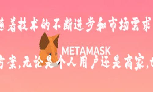 tp数字钱包是指一种基于TP（Tokenized Payment）技术的数字钱包，是为了提供安全、快捷的数字支付和资产管理服务而设计的一种工具。用户可以在tp数字钱包中存储、管理和交易各种数字资产，包括加密货币、代币以及其他数字金融产品。

### tp数字钱包的主要功能

1. 安全支付

tp数字钱包提供了高水平的安全保护措施，例如端对端加密、多重身份认证等，确保用户的交易信息和资产安全。在现代数字支付环境中，安全性是用户最为关心的问题之一。而tp数字钱包凭借其先进的技术，努力为用户提供一个安全放心的支付环境。


2. 资产管理

用户可以在tp数字钱包中方便地管理自己的数字资产，查看资产余额、交易记录等信息。同时，该钱包支持多种类型的数字货币，用户可以在平台内部进行兑换，而无需转移到其他交易所。这种方便的资产管理方式大大增强了用户的体验。


3. 易用性

tp数字钱包的用户界面友好，操作简单，即使是对数字货币不太了解的用户，也能够迅速上手。通过简单的注册流程，用户可以轻松创建自己的钱包，快速实现数字货币的收发操作。


4. 跨境交易

tp数字钱包支持多国货币的交易，用户可以进行国际间的支付和收款。这对于那些需要进行跨境交易的商家或个人，极大地简化了手续和时间，降低了成本，提升了交易效率。


### tp数字钱包的优势

1. 低手续费

与传统支付方式相比，使用tp数字钱包进行交易通常会收取更低的手续费。这使得频繁的小额交易变得更加划算，尤其是对于一些小商家来说，手续费的降低直接影响着其盈利空间。


2. 便捷的交易体验

tp数字钱包通过简化交易流程，使得支付变得快捷而高效。无论是在线购物、接收薪资还是进行投资，用户只需几步操作即可完成，节约了时间和精力。此外，钱包内置的交易记录功能，也便于用户随时查看和管理个人财务。


3. 透明度

tp数字钱包的交易记录是公开并可追踪的，这意味着用户每一笔交易都能够被核实，增强了交易的透明度。对于许多用户来说，透明度不仅是信任的基础，还能避免交易纠纷，提升用户的安全感。


4. 不断升级的技术

tp数字钱包在技术方面不断创新与升级，例如引入区块链技术，使得交易的安全性和防篡改能力得以加强。同时，tp数字钱包也在不断扩展更多的功能和服务，以适应市场上不断变化的需求。


### 用途与前景

1. 电子商务的未来

随着电子商务的快速发展，越来越多的消费者选择在线购物。这也推动了数字支付的需求。tp数字钱包正是为满足这一需求而生，未来它有望成为电子商务中不可或缺的一部分。通过提供安全、高效的支付方式，tp数字钱包可以帮助商家和消费者实现无缝交易，将购物体验提升到一个新的水平。


2. 投资与理财

tp数字钱包不仅可以用于日常支付，还逐渐成为一种新的投资工具。用户可以通过钱包进行数字资产的投资与理财，获取潜在的收益。就目前而言，许多用户已逐渐意识到，数字资产的增值潜力远远超过传统投资方式。因此，tp数字钱包在投资领域的应用前景备受看好。


3. 社交支付

社交网络的兴起，使得社交支付成为一种新的趋势。tp数字钱包可以帮助用户在社交平台上方便地进行小额支付或分账，满足现代年轻人快速、便捷的消费需求。这种便捷的支付方式，极大地促进了社交活动与消费行为的结合。


### 结论

综上所述，tp数字钱包凭借其安全性、低手续费、便捷的交易体验和可追溯的透明度，已经成为一种越来越受欢迎的数字支付工具。随着技术的不断进步和市场需求的变化，tp数字钱包的未来发展潜力巨大，值得用户关注和期待。

因此，如果你还没有使用tp数字钱包，不妨试试看。无论是日常消费还是资产管理，tp数字钱包都能为你提供一个方便、安全的解决方案。无论是个人用户还是商家，tp数字钱包都有可能成为你数字经济活动中的得力助手。