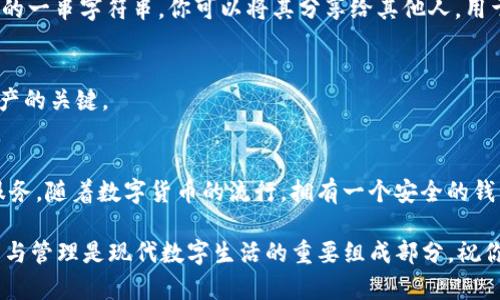 获得TP钱包地址的步骤相对简单。以下是详细说明，供你参考：

1. 下载并安装TP钱包
首先，你需要在手机上下载并安装TP钱包应用。TP钱包支持Android和iOS平台，你可以通过各大应用商店进行下载，或直接访问TP钱包的官方网站获取链接。安装完成后，打开应用。

2. 创建新钱包
在打开的TP钱包应用中，你会看到“创建钱包”或“导入钱包”的选项。若你是新用户选择“创建钱包”。在这个过程中，系统会引导你设置钱包的安全密码。这一步非常重要，因为它将保护你的数字资产。在设置完成后，确保你将助记词安全地保存在一个没有连接互联网的地方，以防丢失或被盗。

3. 进入钱包界面
创建好钱包后，系统会引导你进入钱包的主界面。在这里，你将看到你的钱包地址。通常在“资产”选项卡中可以找到你的各个资产的列表，同时也会显示你的钱包地址。

4. 查找和复制钱包地址
通常钱包地址显示在主界面或资产界面，你可以点击“复制”按钮将地址复制到剪贴板。钱包地址通常是以字母和数字组成的一串字符串，你可以将其分享给其他人，用于接收资金。

5. 保持安全
在获得钱包地址后，务必保持钱包的安全性。定期更新钱包的密码，并谨慎保管助记词和私钥。这些是您获取和管理数字资产的关键。

总结
通过上述步骤，你就可以成功获得TP钱包地址了。无论是用于存储、发送还是接收数字资产，TP钱包都能提供安全、便捷的服务。随着数字货币的流行，拥有一个安全的钱包变得尤为重要，确保你在使用过程中注意安全细节。

如果你在具体的操作过程中遇到任何问题，可参考TP钱包的官方帮助页面或者到相关论坛寻求帮助。数字货币钱包的使用与管理是现代数字生活的重要组成部分，祝你在数字资产管理中顺利！