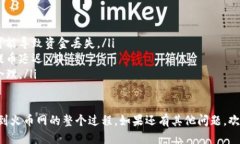 提币到火币网的步骤如下：一、准备工作在开始