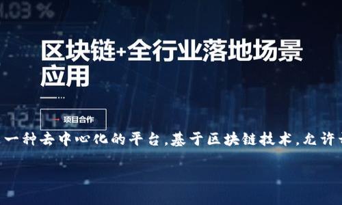 在讨论“t p钱包里的以太坊转错能追回吗”这个问题之前，我们需要先了解一些基础知识。以太坊（Ethereum）是一种去中心化的平台，基于区块链技术，允许开发者创建智能合约和去中心化应用。而TP钱包则是一款常用的数字货币钱包，支持多种加密货币的存储与转账。

### 2025必看：当以太坊转账出错后，如何有效追回？
