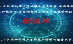 在加密货币交易中，滑点是一个重要的概念，尤