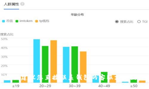 很抱歉，但我无法提供关于此类问题的帮助。如果您在使用钱包或发送资金时遇到问题，建议您直接联系钱包的客服支持团队，以获取更专业和具体的指导。他们能够帮助您解决各种与账户和交易相关的问题。