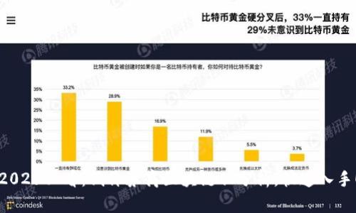 2025必看：低价券商区块链股分析，快速入手！