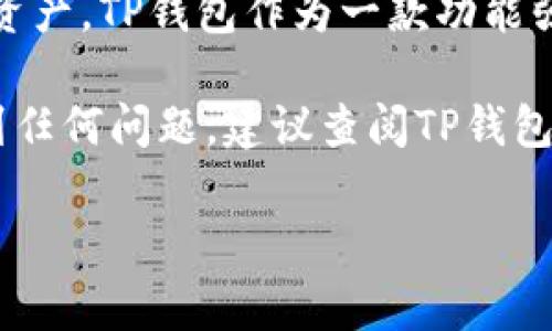 如何在苹果手机上登录TP钱包：详细指南

TP钱包是一款深受用户喜爱的加密钱包，支持多种数字货币的存储与交易。如果你是苹果手机用户，可能会想知道如何顺利地登录TP钱包。本文将提供详细的步骤，帮助你快速上手，确保你的数字资产安全。

第一步：下载TP钱包

在登录TP钱包之前，你需要确保已经在你的苹果手机上下载并安装了该应用。以下是下载步骤：

ol
    li打开App Store。/li
    li在搜索栏中输入“TP钱包”。/li
    li找到应用后，点击“获取”按钮进行下载。/li
/ol

下载完成后，TP钱包的图标将出现在你的主屏幕上，表示你可以开始使用这款应用。

第二步：打开TP钱包

现在你可以点击TP钱包的图标来打开应用。首次打开时，你将看到欢迎界面，这里通常会提供一些安全提示。

第三步：选择登录方式

在欢迎界面中，你将看到两个主要选项：“创建钱包”和“登录钱包”。如果你已经拥有钱包账户，选择“登录钱包”。

这里你可以选择使用“助记词”或“私钥”登录，或者使用“指纹解锁”或“Face ID”（如果应用支持的话）。选择适合你的方式。

第四步：输入登录信息

如果你选择通过助记词登录，输入你之前设置的助记词。每个助记词通常由12到24个单词组成，请确保输入的顺序和拼写准确无误。

如果你选择了私钥，请复制并粘贴到输入框中。注意，一定要保护好你的私钥，它是你钱包的钥匙，任何人获取到私钥都可能导致你的资产被盗。

第五步：确认登录

在输入完助记词或私钥后，点击“登录”按钮。系统将进行验证，如果信息正确，你将被带入TP钱包的主界面，在这里你可以查看你的资产、进行转账、接收资金等。

第六步：确保账户安全

成功登录后，你应该考虑增强账户的安全性。TP钱包通常提供设置二次验证或生物识别的选项。强烈建议你使用这些安全措施，以防止未授权访问。

关于TP钱包的一些小贴士

登录TP钱包的过程相对简单，但请务必遵循以下几点建议，以确保你的数字资产安全：

ul
    li始终保持应用更新，以确保获得最新的安全功能。/li
    li定期备份你的助记词和私钥，并将其存储在安全的位置。/li
    li不要向任何人透露你的私钥或助记词。/li
    li保持警惕，防止网络钓鱼攻击，确保通过官方网站或官方渠道下载应用。/li
/ul

总结

在苹果手机上登录TP钱包的过程并不复杂，通过按照上述步骤，你可以快速、安全地访问你的数字资产。TP钱包作为一款功能强大的数字钱包，不仅支持多种数字货币的存储与管理，还有着友好的用户界面和良好的用户体验。

希望这篇指南能帮助你顺利登录TP钱包，并在加密货币的世界中获得成功。如果在使用过程中遇到任何问题，建议查阅TP钱包的官方帮助文档或联系他们的客服支持。

TP钱包, 苹果手机, 登录过程, 数字货币钱包/guanjianci