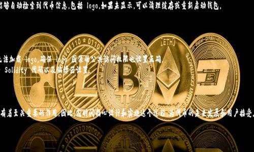 在加密货币的生态系统中，代币的可视化标识设计至关重要，尤其是在钱包或交易所中展示时。用户通常通过标识来识别和选择代币。因此，了解如何为代币加上 logo 是非常重要的一步。以下是关于如何在 T P 钱包中为代币添加 logo 的详细说明。

一、准备工作

首先，在开始之前，确保你准备好了代币的图像文件。通常情况下，logo 应该是正方形的 PNG 或 SVG 文件，这样在展示时不会出现失真的情况。此外，文件大小也应该适中，过大的文件可能会影响加载速度。

二、了解 T P 钱包的结构

T P 钱包是一个友好的去中心化钱包，支持多种代币的管理。为了能有效地为你的代币添加 logo，你需要熟悉它的基本结构和如何与代币合约进行交互。

三、创建代币合约

在为代币添加 logo 之前，首先需要确保你的代币已经在区块链上生成并具备一定的标准，如 ERC20 或 BEP20。具体步骤如下：
1. 使用 Solidity 编写代币合约，并确保正确实现基本功能，如总供给、余额查询、转账等。
2. 部署合约到 Ethereum 或 Binance Smart Chain 等支持的区块链上。
3. 获取你的代币合约地址。这个地址是添加 logo 必不可少的部分。

四、上传代币 logo

接下来，你需要将代币的 logo 上传到一个可被 T P 钱包访问的公共地址。常见的做法包括：
1. 使用图床服务：可以选择 Imgur、GitHub Pages 等图床，直接上传你的 logo，并获取链接。
2. 创建自己的服务器：如果你有服务器，可以将 logo 上传到你自己的网站，获取直接链接。

五、在合约中添加 logo URL

一旦 logo 上传成功，接下来就可以在代币合约中添加 logo 的 URL。你需要在合约代码中加入 logo 属性，类似于以下代码：

pre
