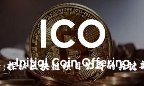 2025必看：探秘区块链项目公司的关键部门与角色