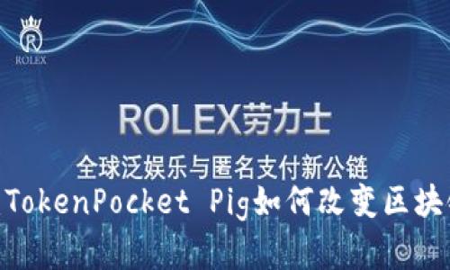 2025必看：TokenPocket Pig如何改变区块链游戏世界