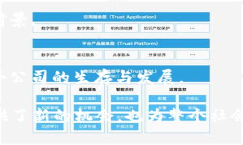 深圳作为中国的一座创新城市，在区块链技术的应用和发展方面走在了前列。以下是一些与区块链相关的深圳股票，供您参考。在选择投资股票前，请务必进行详细的研究与分析。

### 1. 腾讯控股（0700.HK）
腾讯控股是中国最大的互联网综合服务提供商之一，已在区块链技术上进行了一系列投资。腾讯旗下的数字资产交易平台WeBank积极探索区块链技术应用，例如文件存证、金融服务等领域。

### 2. 中兴通讯（000063.SZ）
中兴通讯是一家在全球范围内提供电信设备的公司。近年来，公司开始将区块链技术融入其产品和服务中，特别是在跨境支付和供应链管理方面，展现出广阔的应用前景。

### 3. 比特大陆（未上市）
虽然比特大陆作为一家专注于区块链矿机制造厂商并未上市，但其在深圳的研发及运营总部使其成为区块链行业的重要参与者。伴随着未来区块链产业的进一步发展，该公司可能会在未来上市，成为投资者关注的焦点。

### 4. 赣锋锂业（002460.SZ）
尽管赣锋锂业是一家专注于锂电池生产的企业，但作为一个优质的上市公司也积极探索区块链在生产和供应链中的应用。区块链技术的透明性和去中心化特性可以帮助提升其产品追踪与物流效率。

### 5. 恒生电子（600570.SH）
作为一家提供金融科技解决方案的公司，恒生电子已经关注到区块链技术的潜力，其开发的金融服务平台中包含了区块链相关的功能。这使得恒生电子在金融行业的区块链应用中占据了一席之地。

### 6. ST慧球（600556.SH）
ST慧球在其发展战略中纳入了区块链技术的探索，虽然其主营业务为计算机技术和信息服务。近年来，ST慧球逐渐向区块链行业转型，发布了一系列区块链技术相关产品。

### 7. 中科云网（002305.SZ）
中科云网是一家涉及互联网和大数据领域的公司，近年来也开始应用区块链技术，以提升其产品的安全性和数据的透明度，增强用户信任。

### 8. 超图软件（300036.SZ）
超图软件专注于地理信息系统（GIS）软件的研发。同时，该公司也应用区块链技术以加强地理数据的安全性和共享能力，进一步提升行业的竞争力和技术水平。

### 9. 赛为智能（300044.SZ）
赛为智能主要提供人工智能及物联网解决方案，近年来开始将区块链与智能硬件结合，推动智能硬件的安全性和数据隐私保护。

### 投资策略与建议
在投资区块链相关股票时，投资者需关注如下几点：

1. **政策动态**：随着政府对区块链技术的重视，相关政策的出台会极大影响这些公司的发展前景。
2. **市场趋势**：区块链市场的发展速度和技术更新迭代也会直接影响公司业绩。
3. **公司财务健康**：了解公司的基本面和财务信息可以帮助做出更理智的投资决策。
4. **行业竞争**：市场上区块链相关公司的竞争情况也需关注，行业内的巨头公司可能会影响小公司的生存与发展。

总之，随着深圳在区块链技术中的不断探索，相关行业的公司正在逐步成熟，这不仅为投资者提供了新的机会，也为整个社会的数字化转型打下了良好的基础。在投资时，务必进行全面的尽职调查，以规避可能的风险。