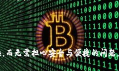 TP钱包（TokenPocket）是一款广受欢迎的多链钱包，