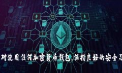 截至我最后的信息更新，TP钱包（TokenPocket Walle