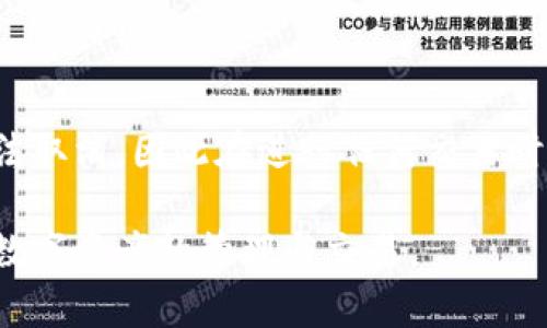 在TokenPocket钱包中，转账一般一旦提交就无法直接取消。这是因为区块链的特性——一旦交易被确认，就会在区块链上永久记录。不过，如果你希望了解在TokenPocket转账方面的相关操作，以下内容可能对你有所帮助。

什么是TokenPocket钱包
TokenPocket是一款多链支持的数字资产钱包，用户可以通过它存储、转账和交易各种加密货币。无论是Ethereum、TRON、BNB Chain还是其他主流链，TokenPocket都能方便用户进行管理。它不仅提供了安全的私钥管理功能，还具备去中心化交易所的接入，极大地方便了用户进行数字资产的操作。

转账操作概述
在TokenPocket中进行转账非常简单。用户只需打开钱包，选择要转账的币种，输入接收地址及金额，确认后便可以完成这笔交易。与此同时，用户在转账前应该仔细检查信息，以确保无误。

为何转账后无法取消
区块链交易的不可变性是其核心特征之一。一旦交易被广播到网络并被矿工打包进区块，任何尝试取消的行为都会变得无效。这是为了保证网络的安全性和去中心化，因此用户在操作时必须非常谨慎。

如何判断交易状态
虽然无法取消转账，但你可以通过TokenPocket查看交易状态。打开钱包，进入“交易记录”页面，这里会列出所有交易的具体信息，包括交易哈希、时间和状态。通过查询交易哈希，你还可以在相应的区块链浏览器上进一步确认交易进度。

如何提高转账的成功率
在使用TokenPocket进行转账时，有几个小贴士可以帮助你提高转账的成功率。此外，确保网络问题对转账的影响也是一个重要因素。
ul
  listrong确认接收地址：/strong在进行转账前，一定要确保输入的接收地址是正确的。一个字符的错误可能会导致资产损失。/li
  listrong选择合适的手续费：/strong手续费的高低直接影响交易的确认速度，尤其是在网络拥堵的时候，支付更高的手续费有助于加快确认时间。/li
  listrong保持应用更新：/strong确保你的TokenPocket应用是最新版本，以利用最新的安全特性和功能。/li
/ul

转账失败的解决方法
在用户的交易过程中，可能会遇到转账失败的情况。在这种情况下，用户可以采取以下步骤：
ul
  listrong检查网络连接：/strong首先确认你的设备是否连接到互联网。网络不稳定可能导致转账失败。/li
  listrong查看余额：/strong确保你的钱包内有足够的资产来完成交易。包括手续费在内的总费用也是需要考虑的因素。/li
  listrong重新发起交易：/strong如果交易未被确认，可以尝试取消原交易并重新发起如果是ERC20代币的情况，可以选择增加手续费以加快确认速度。/li
/ul

总结与建议
在使用TokenPocket钱包转账时，用户应保持高度的警惕和注意，确保每一个操作的准确性。由于区块链的特殊性，转账一旦提交就无法取消，因此在进行任何交易时，建议用户在可靠的环境下操作，认真核对转账信息，以免造成不必要的损失。

此外，用户还应关注钱包的安全性，定期更新应用和备份私钥，避免因设备丢失造成资产损失。只有这样，用户才能更安全、愉快地体验数字资产的管理与交易。
