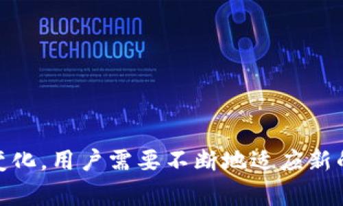 关于TP钱包（TokenPocket钱包）中TRX（波场币）的最低提现额度，目前没有明确的官方规定，提现的最低额度可能会随着市场变化和网络手续费的波动而有所不同。一般来说，您可以在TP钱包的提现界面查看当前的最低提现金额和其他相关信息。

以下是一些可能影响TRX提现额度的因素：

1. **网络手续费**：在进行TRX的提现时，您需支付网络手续费，而这笔费用可能会影响到您实际能够提现的数量。

2. **交易所的政策**：不同的交易所或平台对于TRX的最低提现额度可能会有不同的规定，建议您在提现前查看相关规定。

3. **钱包版本更新**：随着TP钱包的版本更新，其提现规则和流程可能会有所变化，建议您关注官方公告获取最新信息。

4. **市场波动**：加密货币市场的波动性较大，某些时候提现额度可能会因为市场情况而调整。

### 提现的基本步骤

如果您决定从TP钱包中提现TRX币，以下是一般的操作流程：

步骤一：打开TP钱包
首先，确保您已经下载并安装了TP钱包，并确保您的TRX资产已充值至该钱包。

步骤二：进入资产界面
打开TP钱包后，找到“资产”或者“钱包”界面，选择TRX以进入相关操作界面。

步骤三：选择提现
在TRX页面中，找到“提现”或者“转出”按钮，点击进入，将允许您填写相关的提现信息。

步骤四：填写提现信息
您需要输入提现地址、想要提现的数量，并确认相关的交易手续费信息。

步骤五：确认提现
核实信息无误后，确认提现操作，并根据TP钱包的提示完成相关的身份验证，比如输入密码、短信验证码等。

步骤六：等待到账
提现申请提交后，请耐心等待。一般来说，提现需要经过区块链的确认时间，可能会需要几分钟到几个小时不等。如果长时间未到账，请查询链上交易状态以确认是否成功。

### 注意事项

在进行TRX的提现操作时，有几点需要特别注意：

1. **确认提现地址**：一定要核对您的提现地址，任何错误的地址都可能导致资金损失。

2. **保证钱包安全**：保护好您的钱包密钥和密码，避免泄露给其他人。

3. **及时更新软件**：确保TP钱包是最新版本，以享受更好的安全性和用户体验。

### 结论

了解TP钱包的TRX提现相关信息，对于加密资产的安全管理和流动性都至关重要。随着技术的发展和市场的变化，用户需要不断地适应新的规则与环境。如果有任何不确定的地方，最好直接查看官方的指导或咨询专业人士。