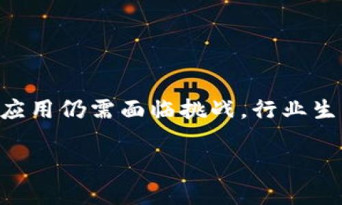 区块链与云计算的结合产生了许多创新的应用与解决方案。以下是一些区块链相关的云计算内容，包括它们的定义、优势、应用场景及未来发展趋势。

1. 区块链与云计算的基本概念
区块链是一种分布式账本技术，它允许多个参与者在没有中央权威的情况下，共享和记录交易信息。每个区块包含一批交易数据，并链接到前一个区块，从而形成一个持续增长的数据链。这种技术以其安全性和透明性而闻名。

云计算则是一种通过互联网提供计算资源和服务的模式，用户可以按需获取存储、处理能力和应用程序，不再需要本地基础设施。这种灵活性和可伸缩性使得企业能够迅速响应市场变化。

2. 区块链对云计算的影响
区块链技术的引入改变了云计算的传统模式，带来了如下优势：
ul
    listrong增强的安全性：/strong由于区块链的去中心化特性，数据被分布存储在多个节点上，极大地降低了数据被单点攻击的风险。/li
    listrong提高的透明度：/strong区块链记录每一笔交易，所有参与者都可以访问这些数据，从而提升了信任度。/li
    listrong降低成本：/strong通过区块链，企业可以减少对中介的依赖，降低交易和运营成本。/li
/ul

3. 云计算中的区块链应用案例
区块链技术在云计算中的具体应用不断增加，以下是一些突出的案例：

h43.1 数据存储与共享/h4
传统的云存储方案往往存在数据隐私和安全性问题。通过区块链技术，用户可以加密自己的数据并将其存储在一个去中心化的网络上，确保数据的安全性和控制权。例如，InterPlanetary File System (IPFS) 结合了区块链技术，为用户提供了一种安全、高效的文件存储方式。

h43.2 供应链管理/h4
区块链的不可篡改性和透明性使得它在供应链管理中有着广泛的应用。企业可以通过区块链记录每一个环节的交易，确保产品的来源和质量得以追溯。例如，食品行业中的一些企业利用区块链追踪食品的来源，从而保障消费者的安全。

h43.3 身份验证与安全/h4
在云计算中，身份验证往往是一个关键环节。区块链可以为用户提供去中心化的身份验证方案，减少身份盗窃的风险。同时，它允许用户控制自己的数据，只有在必要时才共享给特定的服务提供商。

4. 区块链与云计算的结合面临的挑战
尽管区块链与云计算的结合带来了许多好处，但也面临着一些挑战：
ul
    listrong性能问题：/strong区块链网络的交易速度和处理能力仍然无法与传统云计算解决方案相比，这可能导致一些实时应用的响应时间变长。/li
    listrong法律和合规性：/strong区块链技术的去中心化特性使得它在法律和合规性方面面临挑战，尤其是在数据隐私和跨境数据流动的背景下。/li
    listrong生态系统的建立：/strong区块链与云计算的结合需要广泛的生态系统支持，包括开发者、企业和用户的集体参与，以建立有效的应用和服务。/li
/ul

5. 未来趋势展望
随着技术不断进步，区块链与云计算的结合将会有更广阔的发展前景。以下是一些可能的趋势：
ul
    listrong行业整合：/strong越来越多的行业将开始采用区块链技术来提高效率及安全性，形成综合性的解决方案。/li
    listrong智能合约的普及：/strong智能合约将在云计算服务中占据重要位置，允许自动化执行交易，减少人为错误。/li
    listrong多云和混合云环境：/strong企业可能会在多云或混合云环境中结合区块链技术，以实现更高的灵活性和成本效益。/li
/ul

6. 总结
区块链技术正在以其独特的优势重塑云计算的未来。通过提供安全、高效和透明的数据管理方案，它为各行各业带来了新的机遇。然而，技术的推广与应用仍需面临挑战，行业生态的构建和用户接受度的提高将是实现全面趋同的关键。随着技术的不断进步和市场的变化，区块链与云计算的结合无疑会在未来创造更多的价值。

2025必看：区块链与云计算的未来趋势与应用