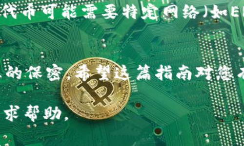 要将发行的币添加到TP钱包上，您可以按照以下步骤操作。TP钱包是一种支持多种区块链资产的钱包，非常适合存储和管理加密货币。以下是详细的操作步骤：

步骤一：下载并安装TP钱包
首先，如果您还没有安装TP钱包，请直接前往App Store或者Google Play，搜索“TP Wallet”并下载。在安装完成后，打开钱包进行设置。

步骤二：创建或导入钱包
打开TP钱包时，您可以选择创建新钱包或导入已有钱包。如果您是第一次使用，建议选择“创建钱包”，并按照指引设置安全密码。同时，请务必记下您的助记词，以防丢失访问权限。

步骤三：打开资产管理
在成功创建或导入钱包后，您将进入TP钱包的主界面。在这个界面中，您可以看到“资产”选项，点击进入资产管理页面。在这里，您可以查看您当前持有的各种数字货币。

步骤四：添加自定义代币
为了将新发行的币添加到账户中，您需要找到“添加代币”或“添加自定义代币”的选项。通常，这一选项会位于资产页面的右上角或底部菜单中。点击后，将出现一个输入界面。

步骤五：输入代币信息
在添加自定义代币的页面上，您需要填写一些关于该代币的信息，比如合约地址、代币符号和小数位数。合约地址是该代币在区块链上的唯一识别标识，通常可以在项目的官方网站或相关论坛找到。在填写完毕后，确认信息无误后，点击“确定”或“添加”。

步骤六：查看已添加的代币
一旦您完成了以上步骤，新添加的代币应该会出现在您的资产列表中。如果没有看到该代币，您可以尝试刷新页面，或者再次确认您输入的合约地址是否正确。

其他注意事项
在添加代币的过程中，您可能需要关注以下几点：首先，确保代币的合约地址来自官方渠道，以保障安全性。其次，某些新发行的代币可能需要特定网络（如ERC20、BEP20等），请确认您的TP钱包支持该网络。此外，请时刻注意自己的资产安全，勿轻易分享助记词或私钥，以防资产被盗。

总结
通过上述步骤，您就可以将新发行的代币成功添加到TP钱包中。管理加密货币资产时，一定要保持警觉，确保交易的安全和信息的保密。希望这篇指南对您有所帮助，让您在数字货币的世界里游刃有余。

如果您对使用TP钱包添加代币过程中有任何疑问或需要更进一步的说明，建议查看TP钱包的官方帮助文档或加入相关社区寻求帮助。