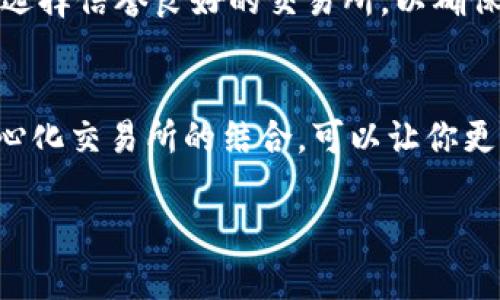 要将TP钱包中的资产转换为WHT（Wormhole Token），你可以按照以下步骤操作。以下是详细的说明，以帮助你完成这一过程。

第一步：下载并安装TP钱包
如果你还没有安装TP钱包，可以先访问TP钱包的官方网站或应用商店，下载并安装适合你设备的版本。安装完成后，打开应用并完成钱包的设置，包括备份助记词等操作。

第二步：导入或创建钱包
如果你是新用户，可以选择创建一个新钱包。如果你已经有一个钱包，可以选择导入已有钱包。请确保你的助记词和私钥安全保存，以免丢失。

第三步：充值TP钱包
在转换WHT之前，你需要确保TP钱包中有足够的加密资产。你可以通过购买或从其他钱包转账加密资产到你的TP钱包中。如果你不确定如何充值，可以查看TP钱包的官方指南，或者在应用中找到相关的充值选项。

第四步：选择交易所进行转换
由于WHT可能并不在所有交易所中都有提供，你需要找到一个支持WHT的交易所。在TP钱包中，选择合适的去中心化交易所（DEX）进行资产交换。例如，你可以选择Uniswap、PancakeSwap或其他支持WHT的交易平台。

第五步：连接TP钱包到去中心化交易所
访问你选择的去中心化交易所，通常网站上会有“连接钱包”的选项。点击后，选择TP钱包，然后按照提示完成连接。注意确保网络稳定，避免在连接过程中出现失败。

第六步：选择交易对进行交换
在连接成功后，选择你想要交易的货币对。例如，如果你想用ETH或USDT兑换WHT，选择相应的交易对。输入你要转换的数量，仔细查看交易费用和滑点设置。

第七步：确认交易
核对所有信息无误后，确认交易。你可能需要在TP钱包中输入密码以确认交易，也可能需要支付一定的网络手续费。

第八步：查看交易结果
交易完成后，你可以在TP钱包中查看WHT的余额，确认是否已成功兑换。需要注意的是，交易所处理时间可能会有所不同，耐心等待即可。

注意事项
在进行WHT交换的过程中，有几个注意事项需要牢记。首先，务必确保你在交易所中查看SWAP的费用，避免因高价格影响你的交易效果。其次，选择信誉良好的交易所，以确保交易的安全性。此外，要定期更新钱包软件，以获取最新的安全补丁和功能。最后，为了保护你的资产，尽可能地启用二次验证和其他安全措施。

总结
通过以上步骤，你可以顺利地将TP钱包中的资产转换为WHT。随着加密市场的不断变化，保持对市场动态的关注非常重要。使用TP钱包和去中心化交易所的结合，可以让你更灵活地管理和投资你的数字资产。希望这篇指南能为你在加密货币投资的旅程中提供帮助！ 

以上是将TP钱包转换为WHT的详细步骤，希望能够帮助你顺利完成你的交易。如果还有其他问题，欢迎随时咨询！