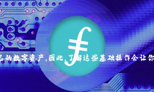 截至我知识的截止日期（2023年10月），Upbit是一家知名的加密货币交易所，而TP钱包（TokenPocket Wallet）则是一款支持多种区块链资产的钱包应用。要将Upbit与TP钱包连接，通常需要遵循一些步骤，但需要注意的是，具体的支持情况和步骤可能会随着时间的推移有所变化。

### 连接步骤

1. **创建或打开TP钱包**：
   - 如果你还没有TP钱包，请在你的手机应用商店中下载并安装。创建钱包并记下助记词以防止丢失。
   - 如果已有钱包，请确保已更新至最新版本。

2. **获取Upbit账户**：
   - 若你还没有Upbit账户，请访问Upbit官网进行注册并完成身份验证，以便进行交易。

3. **了解资产转入流程**：
   - 要将资产从Upbit转入TP钱包，首先需要了解你要转入的具体加密资产的区块链类型（如Ethereum、BNB Chain等）。
   - 在Upbit上，找到你想转出的资产，选择“提取”功能。

4. **提取资产至TP钱包**：
   - 在TP钱包中，找到相应的币种并获取其接收地址。复制该地址。
   - 回到Upbit，将之前复制的TP钱包地址粘贴到提取地址栏中，填写所需提取数量，并确认操作。

5. **等待交易确认**：
   - 完成提取后，交易将被发送到区块链上进行确认。根据网络拥堵情况，可能需要一些时间。

### 注意事项

- **网络确认时间**：不同的区块链可能需要不同的时间来确认交易，有时可能会出现延迟。
- **费用**：提取资产时，请注意Upbit可能会收取一定的提取费用。
- **安全性**：确保你使用的是官方源的TP钱包，以防止被钓鱼或下载恶意软件。

### 结论

通过以上步骤，你应该能成功将Upbit账户中的资产连接并转入TP钱包中。与TP钱包的连接可以让你更灵活地管理自己的数字资产，因此，了解这些基础操作会让你的加密货币交易体验更加顺畅。然而，务必保持警惕，确保每一步都经过仔细确认，以保护你的资金安全。

如有最新的服务更新或变动，建议查看Upbit和TP钱包的官方网站或社区获取最新信息。