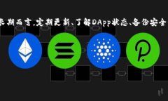 TP钱包DApp浏览器打不开的原因与解决方案对于加