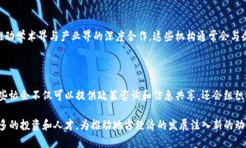 湖南省在推动区块链技术的发展和应用方面采取了多种措施，其中包括设立区域性产业基金以支持区块链企业和相关项目的发展。以下是一些与湖南区块链产业相关的基金和机构信息：

### 1. 湖南省区块链产业发展基金

湖南省政府设立的区块链产业发展基金，旨在加快区块链技术的研发与应用。这一基金主要支持区块链技术的创新、人才培养和企业孵化等项目，鼓励相关企业和团队发展。

### 2. 长沙市区块链产业发展专项资金

长沙市针对区块链产业的发展制定了专项资金支持政策。这笔资金主要用于扶持区块链技术研发、高新技术企业的培育以及相关技术的应用示范，提升区域内的产业竞争力。

### 3. 创业投资引导基金

湖南省还设立了一些创业投资引导基金，以支持高新技术企业的发展，尤其是在区块链等新兴领域。这些基金通常会与社会资本结合，通过投资区块链初创企业来推动产业生态的发展。

### 4. 天使投资与风险投资机构

湖南的天使投资和风险投资机构也在积极参与区块链项目的融资。这些机构通常会关注具有创新性和市场潜力的区块链项目，通过前期投资和后续资金支持，帮助企业快速成长。

### 5. 地方政府的支持政策

除了资金方面的支持，湖南省各级政府还推出了一系列政策措施，鼓励企业进行区块链技术的研发和应用。这包括税收优惠、项目补贴以及人才引进等政策，旨在为区块链产业的发展创造良好的环境。

### 6. 相关科研机构和大学的合作

湖南省内的一些高校和研究机构也积极参与区块链技术的研究与开发，推动学术界与产业界的深度合作。这些机构通常会与企业共同开展区块链技术的研发项目，助力地方经济转型升级。

### 7. 区块链行业协会

湖南省内也成立了一些区块链行业协会，促进企业之间的交流与合作。这些协会不仅可以提供政策咨询和信息共享，还会组织各种培训和活动，推动区块链产业的健康发展。

通过以上措施，湖南省正在努力打造一个完善的区块链产业生态，吸引更多的投资和人才，为推动地方经济的发展注入新的动力。