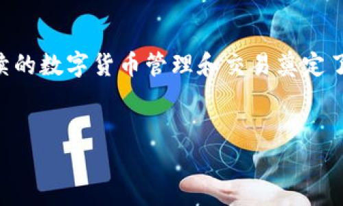 开通波场（TRON）在TP钱包中的过程相对简单，但确保您按照以下步骤进行操作，以顺利完成开通。

第一步：下载并安装TP钱包
首先，您需要在手机上下载安装TP钱包。TP钱包是一款支持多种数字货币的钱包应用，您可以在App Store或Google Play中搜索“TP钱包”，然后按照提示下载并安装。

第二步：创建或导入钱包
安装完成后，打开TP钱包。您将看到一个选项，允许您创建一个新钱包或导入现有钱包。如果您是新用户，选择“创建新钱包”。请务必妥善保存您的助记词，这是您钱包访问和恢复的重要凭证。

第三步：找到波场（TRON）币的选项
创建钱包后，您将进入钱包主页。在主页上，您可以看到系统默认显示的一些币种。在这里，您需要搜索波场（TRON）。如果没有看到TRON，您可以通过搜索功能输入“TRON”或“TRX”来找到相关选项。

第四步：添加波场（TRON）币
找到波场（TRX）后，您可以点击它以获取更多信息。为了能够在您的钱包中管理TRON，您需要将其添加到您的钱包中。通常会有一个“添加”或“启用”按钮，点击后确认。此时，波场（TRON）将出现在您的钱包资产列表中。

第五步：获取和管理波场（TRON）
现在您的TP钱包已经开通了波场（TRX）。您可以通过不同方式获得TRX，例如充值、从其他钱包转账或购买。要接收TRX，只需分享您的钱包地址，其他人就可以将TRX发送给您。

第六步：进行交易
当您的钱包中有了波场（TRX），您可以开始进行交易。点击您的TRX资产，您将看到“发送”与“接收”选项。通过“发送”可以将TRX发送给其他用户，而“接收”则是查看您的地址和二维码，以便接收其他人的转账。

第七步：注意安全与管理
在使用TP钱包和波场（TRX）时，一定要确保您的钱包安全。避免在不安全的网络下使用钱包，也不要轻易将助记词和私钥泄露给他人。此外，定期备份您的钱包数据也是非常重要的，以防数据丢失。

总结
通过以上步骤，您就可以在TP钱包中顺利开通波场（TRON）。这一过程不仅简单，而且为您后续的数字货币管理和交易奠定了基础。希望您在数字货币的世界里，能够体验到更多的便利与乐趣。

TP钱包, 波场, TRON, 数字货币/guanjianci
如何立即开通波场（TRON）钱包：2025必看指南