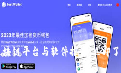 2025必看区块链平台与软件推荐：立即了解前沿科技！
