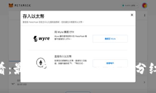 2025必看：最值得投资的区块链分红APP推荐
