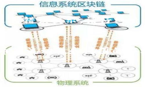 在使用TP钱包（Trust Wallet）进行加密货币交易时，您可能会遇到一些困难，例如数字货币无法售出或转移。以下是可能引起这些问题的几个原因及解决方案，希望能帮助到您。

1. 钱包设置与连接问题
首先，确保您的TP钱包已正确设置并和网络连接稳定。您需要检查钱包的网络连接，确认它与所选择的交易所或去中心化交易平台（DEX）能够正常交互。如果网络质量差或者钱包没有与区块链正确连接，可能导致您无法顺利进行交易。

2. 代币类型限制
某些代币可能不支持直接通过TP钱包进行交易。例如，部分新兴或低流动性的代币可能在主流交易所上没有上市，导致用户无法进行销售。建议您查看代币的流动性和交易情况，确认是否有其他平台支持该代币的交易。

3. 高昂的交易费用
在进行任何加密交易时，除了代币本身的价值外，还需要支付相应的交易手续费（Gas费）。如果当前网络交易费用较高，而您持有的代币价值不高，交易可能会显得得不偿失，导致用户犹豫不决而不愿意出售。请您尝试选择在网络交易费用较低的时间进行交易，以提高成交的可能性。

4. 代币交易对问题
此外，您需要确保您希望出售的代币与您打算兑换的货币之间有交易对。如果没有合适的交易对，其他用户可能也无法购买您的代币，因此建议查看您的代币在不同平台上的交易对设置。

5. 更新和维护
TP钱包的软件更新至关重要，确保您使用的是最新版本，以避免潜在的错误或不兼容性。定期检查钱包的更新提示，并仔细查看相应的更新日志，关注任何与交易相关的修复或新增功能。

6. 资产锁定或监管问题
某些情况下，您可能面临资产锁定或法律问题，例如代币因某种原因被标记为不合规。请查阅相关的法规政策，确保您的代币未被落入监管范围。如果出现这样的情况，可能需要先解决法律问题，才能继续进行销售。

7. 其他常见问题
此外，您也可以考虑以下几点：确保您的TP钱包没有被黑客攻击或存在安全隐患，定期更换密码，并开启双重验证来增强安全性；如果您在销售过程中遇到错误提示，请仔细查看提示信息并寻找解决方案；还可以访问官方社区或论坛，向其他用户寻求帮助，获取更为详尽的技巧与经验。

总结
面对出售TP钱包中的币种时的各种阻碍，了解这些潜在的问题能够帮助您更好的解决交易难题。确保您的钱包正常运行并进行及时的更新，了解您代币的流动性和周围的市场环境，能够帮助您在出售您的资产时有更最佳的决策。同时，积极参与与其他用户的交流也不失为一个良好的方式，以获取到更多的实用信息与帮助。

希望这些信息能帮助您解决在TP钱包上出售代币时遇到的问题，并祝您在加密货币的投资道路上更为顺利！
