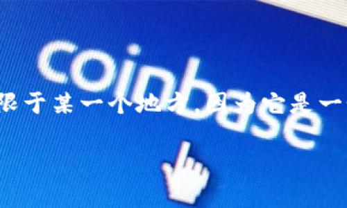 TP钱包（Trust Wallet）是一个去中心化的钱包，最初由收购了它的Binance（币安）团队在2018年推出。TP钱包的注册并不是局限于某一个地方，因为它是一个全球性的应用，用户可以在任何地方下载并注册。其主要公司的总部位于马耳他，但应用的用户遍布全球，支持多种语言和货币。

如果你有进一步的问题或者需要更多的信息，请告诉我！
