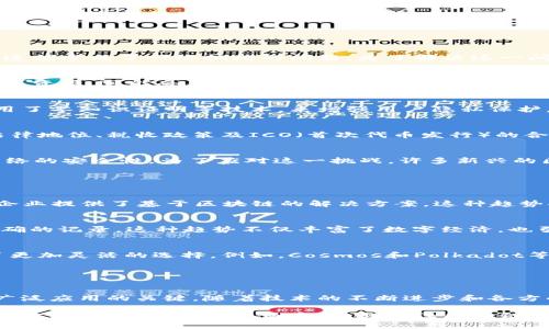 以下是一些常见的区块链问题以及相关解释和解决方案：

### 一、区块链技术的基本理解

1. 区块链是什么？
区块链是一种去中心化的分布式账本技术，允许信息在多个参与节点之间共享和记录。每一个区块都包含一组交易数据，并且通过密码学方法与前一个区块相连接，从而形成一个“链”，确保了数据的安全性与不可篡改性。

2. 区块链的核心特点
区块链的核心特点包括去中心化、安全性、透明性和不可篡改性。这些特点使得区块链在金融、供应链管理、智能合约等多个领域都得到了应用。

### 二、常见的问题

1. 可扩展性问题
随着用户数量的增加，交易量也随之增加，区块链的处理速度可能会受到影响。例如，比特币的交易确认时间相对较长，这就造成了网络拥堵的问题。为了解决这一问题，许多区块链项目正在探索第二层解决方案，如闪电网络、分片技术等，以提升系统的可扩展性。

2. 安全性问题
尽管区块链利用密码学保障了安全性，但它仍然存在被攻击的风险。例如，51%攻击是指一个实体控制了超过50%的计算资源，可能会导致双花攻击。为了降低这种风险，开发者们建议采用更加分散的共识算法，如权益证明（PoS）和委托权益证明（DPoS）等。

3. 用户隐私问题
由于区块链的透明性，所有交易都是公开的，这可能导致用户的隐私受到威胁。因此，一些项目，如Zcash和Monero，采用了零知识证明等技术，来增强用户隐私保护，确保交易信息不被泄露。

4. 法律和合规问题
区块链技术的快速发展超出了法律法规的完善速度，导致许多国家在监管区块链领域时面临困惑。例如，加密货币的法律地位、税收政策及ICO（首次代币发行）的合规性等，都尚未在全球范围内达成一致。因此，各国政府正积极探索合适的监管方案，以促进创新同时保护投资者权益。

5. 能源消耗问题
一些基于工作量证明（PoW）机制的区块链，如比特币，面临着巨大的能源消耗问题，因其需要大量的计算资源来维护网络的安全性。为了应对这一挑战，许多新兴的区块链项目正在探索使用更环保的共识机制，或者利用可再生能源来提供挖矿计算能力。

### 三、区块链技术的未来发展

1. 企业级区块链
越来越多的企业开始采用区块链技术来其业务流程。例如，IBM的Hyperledger项目和微软的Azure区块链服务，都为企业提供了基于区块链的解决方案。这种趋势将促进区块链技术在行业中的广泛应用。

2. NFT与数字资产
非同质化代币（NFT）为数字艺术、游戏和收藏品市场打开了新的可能。通过区块链技术，艺术作品的所有权可以得到明确的记录。这种趋势不仅丰富了数字经济，也引发了关于数字版权和资产保护的新讨论。

3. 跨链技术
跨链技术的兴起，允许不同区块链之间进行信息和资产的互通。这不仅增强了区块链网络的互操作性，还为用户提供了更加灵活的选择。例如，Cosmos和Polkadot等项目都致力于解决这一问题，使得未来的区块链生态系统更加丰富多彩。

### 四、结论

总结
尽管区块链技术面临多种挑战，但其潜力依然巨大的。解决可扩展性、安全性和法律合规等问题，将是推动区块链技术广泛应用的关键。随着技术的不断进步和各方的共同努力，我们有理由相信，区块链将在未来的数字经济中发挥更加重要的作用。

区块链问题有很多，涉及的领域也非常广泛，但通过持续的技术创新和合规监管，这些问题都可以得到有效的解决。对于开发者、企业和用户而言，积极关注区块链的发展动态，将有助于更好地适应这一领域的变化和挑战。