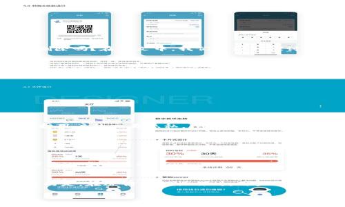 TP钱包（Trust Wallet）是一款流行的加密货币钱包，用户可以在其中存储、转账和管理各种数字资产。许多用户在使用TP钱包进行转账时，常常会问一个问题：TP钱包的转账记录可以删除吗？在本文中，我们将深入探讨这一问题，并为您提供详细的解答和建议。

TP钱包转账记录的性质
首先，了解TP钱包转账记录的性质是非常重要的。TP钱包是一种非托管钱包，这意味着用户对其私钥和助记词拥有完整的控制权。当用户进行转账时，交易记录会被存储在区块链上，而不仅仅是TP钱包内。这是区块链技术的核心特性之一：去中心化和透明性。因此，虽然用户在TP钱包内可以查看到自己的转账记录，但这些记录实际上是存储在区块链上，任何人都可以在区块链浏览器上查询到这些交易。

能否在TP钱包中删除转账记录？
在TP钱包中，用户并不能直接删除转账记录。因为这些记录已经被写入到区块链上，任何人在区块链上都可以看到。如果用户希望保护自己的隐私，可以考虑以下几种方法。

保护隐私的替代方法
虽然无法删除记录，但用户可以采取一些措施来增强他们的隐私保护，例如：
ul
  listrong使用新的钱包地址：/strong大多数钱包允许用户生成新的地址。用户可以在进行新的转账时选择使用新的地址，而不是一直使用相同的地址。/li
  listrong使用隐私币：/strong一些加密货币，如门罗币（Monero）或达世币（Dash），专注于隐私保护。与比特币等公开透明的加密货币相比，隐私币的交易信息不会被公开，能有效保护用户的交易隐私。/li
  listrong分散交易：/strong用户可以将大的交易拆分成多次小额交易，分散到多个地址，降低单笔交易留下的痕迹。/li
  listrong使用混币服务：/strong有些服务提供混合交易功能，通过将用户的币与其他用户的币混合，使得原始交易记录变得更难追踪。/li
/ul

法律与合规性的考虑
在考虑删除或隐藏转账记录时，用户还需注意法律与合规性的问题。不同的国家和地区对加密货币和隐私的监管政策各异。因此，在采取措施以保护隐私时，确保这些措施符合当地法律是非常重要的。

结论
综上所述，TP钱包的转账记录是无法直接删除的，因为它们是存储在区块链上的。然而，用户可以采取一些方法来保护自己的隐私，例如使用新的钱包地址、隐私币以及分散交易等。重要的是，在进行任何操作时，用户需要遵循当地的法律和规定，以避免可能的法律风险。

若您还有其他关于TP钱包或加密货币的问题，欢迎随时向我们咨询，我们将竭诚为您解答！