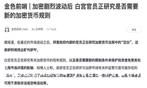 在这个数字化的时代，区块链和加密货币的迅猛发展使得相关的商业博主成为了广受欢迎的信息源。不论是关于技术分析、市场动态还是投资策略，区块链商业博主们在不同的平台上分享了他们的见解与经验。那么，区块链商业博主常用的主要平台有哪些呢？以下是一些常见的平台及其特点。

1. YouTube
YouTube 是一个非常受欢迎的视频分享平台，许多区块链博主在这里创建频道，分享市场分析、项目评测和技术解说。视频的形式使得信息传播更加生动，同时也能通过图像与音频吸引观众的注意力。许多知名的区块链分析师和投资机构也会定期发布视频，提供专业的市场观点和预测。

2. Twitter
Twitter 是区块链社区非常活跃的社交媒体平台。许多行业领袖、开发者和投资者会通过 Twitter 即时分享最新资讯、市场动态及个人见解。对于希望跟踪最新消息和趋势的用户来说，Twitter 是一个不可或缺的工具。此外，推特的短消息形式鼓励博主快速更新内容，使得用户能够在瞬息万变的市场环境中保持敏捷。

3. Medium
Medium 是一个开放的写作平台，很多区块链商业博主通过在此发表深入的文章和分析来分享自己的观点。虽然 Medium 的读者可能相对较少，但平台上高质量的长文章能吸引那些对区块链领域有深度兴趣的受众。博主们不仅可以分享自己的经验，还可以对当前的加密市场进行系统的评估。

4. Telegram
Telegram 被广泛用于加密货币相关的社群交流。许多区块链博主会创建自己的频道或群组，与粉丝进行互动，分享最新的市场信息、投资建议及项目动态。由于其即时通讯的性质，信息传播速度非常快，使得用户能够在第一时间获得重要的市场变化。

5. Reddit
Reddit 是一个社区驱动的内容平台，用户可以在上面讨论各种话题，特别是与技术和投资相关的内容。区块链博主和加密货币爱好者通常在特定的子版块（subreddit）中分享个人见解、新闻和市场分析。平台的投票机制也保证了高质量内容的曝光度。

6. LinkedIn
LinkedIn 是一个职业社交平台，很多区块链业务专家和企业领袖在这里分享他们的职业观点。虽然这个平台的内容通常更加专业化，但作为一个商业博主，LinkedIn 提供一个有利于构建个人品牌和网络的环境，可以吸引相关行业的专业人士的关注。

总结
在上述平台上，区块链商业博主不仅能够与受众分享知识和经验，同时也能够建立自己的品牌和影响力。每个平台都有其独特的优势和适合的内容形式，博主们可以根据自己的风格和受众的需求选择合适的平台。在这个快速发展的领域，持续的学习和适应是成功的关键。

区块链行业的动态变化和信息量越来越庞大，使得关注优质商业博主成为了获取有效信息的重要途径。无论你是区块链的爱好者，还是正在考虑投资相关项目，了解这些平台及其内容将帮助你更好地把握市场的变化。