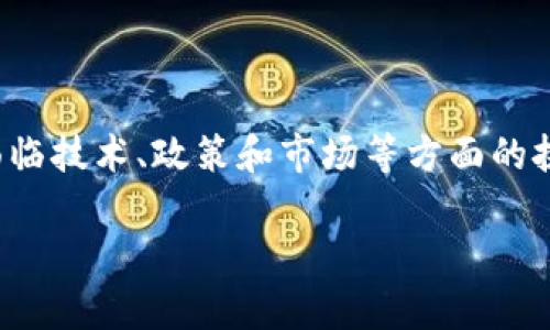 在信丰，正规区块链项目和应用逐渐增多，这些项目不仅推动了当地经济的发展，还在各个行业中展现了区块链技术的巨大潜力。下面将详细介绍信丰的正规区块链，并探讨其应用、优势以及未来发展方向。

信丰区块链的现状

近年来，随着区块链技术的快速发展，信丰也逐渐意识到这一技术的重要性。区块链的去中心化、不可篡改和透明性等特性，使得它在金融、供应链、数据管理等领域具有广泛的应用前景。

在信丰，很多企业开始探索区块链技术的落地应用。例如，金融机构利用区块链技术提升交易的安全性和效率，供应链管理公司则通过区块链改善物流追踪和供应链透明度。

信丰区块链项目的类型

信丰的区块链项目可以大致分为以下几类：

1. **金融服务类区块链项目**：金融领域是区块链技术应用最广泛的行业之一。一些信丰的银行和金融机构正在开发基于区块链的支付系统，以提高跨境支付的效率，同时降低交易成本。

2. **供应链管理区块链**：在供应链领域，区块链能够有效解决信息不对称的问题。信丰的某些企业已经开始采用区块链记录产品从生产到销售的整个过程，以确保产品的来源和质量。

3. **数字资产和NFT**：随着数字艺术和收藏品的兴起，NFT（非同质化代币）在信丰也逐渐受到关注。当地的创作者和艺术家正在借助区块链平台发布和销售他们的数字作品。

4. **公共服务和政府应用**：信丰的一些政府部门也在考虑利用区块链技术管理公共记录，例如土地注册、身份验证等，以提升政府服务的效率和透明度。

信丰区块链的优势

信丰在推广区块链技术的过程中，展现出诸多优势：

首先，区块链技术可以大幅提升交易的安全性。由于区块链的分布式特性，使得数据在多个节点上备份，这样即使某个节点遭受攻击，仍然可以保证数据的完整性。

其次，区块链提供了透明的交易记录，所有参与者都可以在区块链上查看交易历史，从而减少了欺诈和错误的发生。这一特点在供应链管理中尤其重要，因为每一环节的透明都能增加客户的信任。

此外，区块链的智能合约功能大大简化了交易流程。智能合约是一种自动执行的合约，它能根据预设的条件自动进行交易，进一步降低了人工干预和错误的可能性。因此，许多企业愿意投资区块链技术以提高商业效率。

信丰区块链的挑战

尽管信丰的区块链项目发展迅速，但在推广过程中，也面临一些挑战：

首先，区块链技术的复杂性和对传统产业的颠覆，使得一些企业在采用过程中考虑较多，技术的学习和人员的培训成本较高。

其次，政策法规的问题也不容忽视。区块链行业的发展需要适应和遵循国家的法律法规，而目前中国在区块链领域的监管政策仍在不断调整中。

最后，区块链技术的标准化仍在探索中。各个区块链平台和项目之间缺乏统一的标准，造成了互通性差的问题，这在一定程度上阻碍了技术的发展和应用。

未来展望

尽管存在挑战，信丰的区块链未来依然可期。随着技术的不断演进和市场需求的增加，更多的企业和机构将会加入到区块链的浪潮中来。

此外，政府的政策支持也为区块链技术的推广创造了良好的环境。例如，地方政府可能会推出一系列支持区块链技术的政策，鼓励企业进行技术创新和应用实验，以培育本地区块链生态。

与此同时，信丰的高校和研究机构可以参与到区块链技术的研发中，为行业提供人才支持和技术支持。这将进一步推动信丰的区块链创新发展。

总结

信丰的区块链技术应用正处于快速发展之中。从金融服务到供应链管理，各行各业都在尝试利用这一新兴技术来提升效率和透明度。尽管面临技术、政策和市场等方面的挑战，信丰的区块链未来依然充满机遇和可能性。随着更多企业的加入和技术的迭代更新，相信信丰的区块链产业将会迎来更加璀璨的明天。

以上是对信丰正规区块链项目及其现状的详细介绍。希望能够为读者提供有价值的信息和参考。