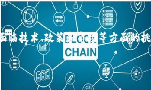 在信丰，正规区块链项目和应用逐渐增多，这些项目不仅推动了当地经济的发展，还在各个行业中展现了区块链技术的巨大潜力。下面将详细介绍信丰的正规区块链，并探讨其应用、优势以及未来发展方向。

信丰区块链的现状

近年来，随着区块链技术的快速发展，信丰也逐渐意识到这一技术的重要性。区块链的去中心化、不可篡改和透明性等特性，使得它在金融、供应链、数据管理等领域具有广泛的应用前景。

在信丰，很多企业开始探索区块链技术的落地应用。例如，金融机构利用区块链技术提升交易的安全性和效率，供应链管理公司则通过区块链改善物流追踪和供应链透明度。

信丰区块链项目的类型

信丰的区块链项目可以大致分为以下几类：

1. **金融服务类区块链项目**：金融领域是区块链技术应用最广泛的行业之一。一些信丰的银行和金融机构正在开发基于区块链的支付系统，以提高跨境支付的效率，同时降低交易成本。

2. **供应链管理区块链**：在供应链领域，区块链能够有效解决信息不对称的问题。信丰的某些企业已经开始采用区块链记录产品从生产到销售的整个过程，以确保产品的来源和质量。

3. **数字资产和NFT**：随着数字艺术和收藏品的兴起，NFT（非同质化代币）在信丰也逐渐受到关注。当地的创作者和艺术家正在借助区块链平台发布和销售他们的数字作品。

4. **公共服务和政府应用**：信丰的一些政府部门也在考虑利用区块链技术管理公共记录，例如土地注册、身份验证等，以提升政府服务的效率和透明度。

信丰区块链的优势

信丰在推广区块链技术的过程中，展现出诸多优势：

首先，区块链技术可以大幅提升交易的安全性。由于区块链的分布式特性，使得数据在多个节点上备份，这样即使某个节点遭受攻击，仍然可以保证数据的完整性。

其次，区块链提供了透明的交易记录，所有参与者都可以在区块链上查看交易历史，从而减少了欺诈和错误的发生。这一特点在供应链管理中尤其重要，因为每一环节的透明都能增加客户的信任。

此外，区块链的智能合约功能大大简化了交易流程。智能合约是一种自动执行的合约，它能根据预设的条件自动进行交易，进一步降低了人工干预和错误的可能性。因此，许多企业愿意投资区块链技术以提高商业效率。

信丰区块链的挑战

尽管信丰的区块链项目发展迅速，但在推广过程中，也面临一些挑战：

首先，区块链技术的复杂性和对传统产业的颠覆，使得一些企业在采用过程中考虑较多，技术的学习和人员的培训成本较高。

其次，政策法规的问题也不容忽视。区块链行业的发展需要适应和遵循国家的法律法规，而目前中国在区块链领域的监管政策仍在不断调整中。

最后，区块链技术的标准化仍在探索中。各个区块链平台和项目之间缺乏统一的标准，造成了互通性差的问题，这在一定程度上阻碍了技术的发展和应用。

未来展望

尽管存在挑战，信丰的区块链未来依然可期。随着技术的不断演进和市场需求的增加，更多的企业和机构将会加入到区块链的浪潮中来。

此外，政府的政策支持也为区块链技术的推广创造了良好的环境。例如，地方政府可能会推出一系列支持区块链技术的政策，鼓励企业进行技术创新和应用实验，以培育本地区块链生态。

与此同时，信丰的高校和研究机构可以参与到区块链技术的研发中，为行业提供人才支持和技术支持。这将进一步推动信丰的区块链创新发展。

总结

信丰的区块链技术应用正处于快速发展之中。从金融服务到供应链管理，各行各业都在尝试利用这一新兴技术来提升效率和透明度。尽管面临技术、政策和市场等方面的挑战，信丰的区块链未来依然充满机遇和可能性。随着更多企业的加入和技术的迭代更新，相信信丰的区块链产业将会迎来更加璀璨的明天。

以上是对信丰正规区块链项目及其现状的详细介绍。希望能够为读者提供有价值的信息和参考。