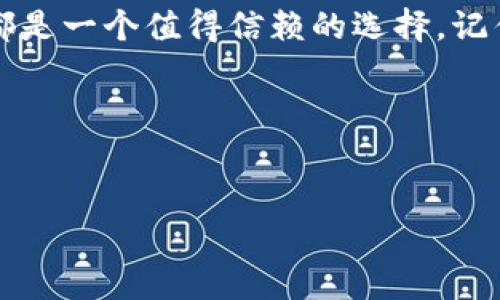 在电脑上创建TP钱包的完整指南

随着区块链技术的不断发展，数字资产的钱包也变得越来越重要。在众多数字钱包中，TP钱包是一款用户友好、功能强大的选择，适合存储和管理多种加密货币。接下来，我们将详细介绍如何在电脑上创建TP钱包，帮助您安全地管理自己的数字资产。

第一步：下载并安装TP钱包

首先，您需要在电脑上下载TP钱包。可以访问TP钱包的官方网站，找到适合自己操作系统的版本（Windows、Mac等），点击下载按钮，开始下载。

下载完成后，双击安装包进行安装。安装过程中可能会有安全警告，您需要确保下载来源安全并选择继续安装。安装步骤一般很简单，按照提示完成即可。

第二步：启动TP钱包并创建新钱包

安装完成后，启动TP钱包应用程序。打开后，您会看到一个欢迎页面，通常会有“创建新钱包”或“导入钱包”等选项。在这里，您需要选择“创建新钱包”。

在创建新钱包的过程中，TP钱包会要求您设置一个强密码。建议使用字母、数字和特殊字符的组合，增强密码的安全性。此外，记住不要分享您的密码，因为这会影响您钱包的安全性。

第三步：备份助记词

创建完成后，TP钱包会生成一组助记词（通常是12个单词）。这个助记词是您恢复钱包的重要凭证，因此务必要妥善保管。建议将助记词记录下来，保存在安全的地方，不要以电子方式存储，以防被黑客获取。

确认助记词后，TP钱包会要求您再次输入这一组助记词以验证其准确性。只有在正确输入后，您才能完全访问和使用钱包。在此过程中，务必要小心，确保您忘记助记词的情况下蒙受损失。

第四步：探索TP钱包的功能

现在您的TP钱包已经创建成功，您可以开始探索各种功能。TP钱包支持多种加密货币，包括以太坊（Ethereum）、波场（Tron）等。用户可以轻松发送、接收和存储这些加密货币。

在主界面上，您可以看到资产总览、交易记录和其他相关功能。例如，您可以点击“发送”按钮，输入接收方的地址和金额进行转账。为确保交易安全，建议再次核对接收地址，确保其准确无误。

第五步：确保钱包的安全性

安全性是数字钱包的重中之重。除了使用强密码和妥善保管助记词之外，您还可以采取额外的安全措施。例如，启用双重身份验证（2FA）来增加帐号层级的安全性，这是一个有效的保护措施，确保即使密码被盗，也难以被不法分子访问。

此外，建议定期更新TP钱包到最新版本，以修复可能存在的安全漏洞。保持您的操作系统和防病毒软件最新也是保护您钱包的重要手段。

总结

通过上述步骤，您成功在电脑上创建了TP钱包，并且掌握了基础操作和安全保护措施。随着数字货币市场的发展，建立一个安全可靠的钱包至关重要。希望本文能够帮助到您，让您在数字资产管理的道路上更为顺利。

总之，创建TP钱包不难，但随着技术的变化和更新，我们需要保持学习，有效地使用和管理我们的数字资产。无论是在日常交易中，还是在投资方面，TP钱包都是一个值得信赖的选择。记住保护好自己的助记词和密码，确保钱包的安全，让您的投资更稳妥。同时也要关注市场动态，比特币、以太坊等的价格变化，以便做出更加灵活的投资决策。

相关关键词
TP钱包, 创建钱包, 数字货币, 加密货币/guanjianci

立即创建TP钱包：电脑上简单易行的步骤指南