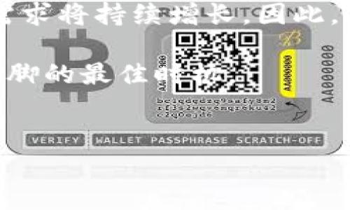 区块链技术的发展迅速，许多企业和机构开始在该领域开展业务，随着需求的增加，区块链相关职位也逐渐增多。副总裁（VP）级别的职位通常负责战略规划、团队管理、技术开发和业务拓展等方面。在讨论区块链副总裁的角色时，可以从以下几个方面展开：

区块链副总裁的主要职责
区块链副总裁的职责通常涵盖多个领域。这包括但不限于技术领导、战略规划、团队管理和外部合作。首先，他们需要对区块链技术有深入的理解，了解其潜在应用场景和技术架构。此外，副总裁还需要制定关于区块链项目的长远战略，确保公司在这一新兴领域保持竞争力。

其次，团队管理是区块链副总裁的重要职责之一。他们需要招募、培训和激励团队成员，确保项目按时交付并达到预期的质量标准。此外，副总裁还需与其他部门紧密协作，确保技术与业务目标之间的统一。

区块链副总裁需要的技能
为了胜任这一职位，候选人需要具备多方面的技能。首先，扎实的技术背景是必不可少的，包括对区块链协议、加密算法和去中心化应用的熟悉。例如，许多成功的区块链副总裁拥有计算机科学、软件工程或相关领域的学位。

其次，良好的沟通能力与领导能力同样重要。区块链副总裁需要能够将复杂的技术概念用的语言传达给不同受众，包括非技术者、管理层及外部合作伙伴。

当前区块链副总裁的市场趋势
随着区块链技术的逐渐成熟，市场对于擅长这一领域的高管的需求持续增长。许多企业开始意识到区块链在提高透明度、增强安全性和降低交易成本等方面的潜力，因此在这一领域投资逐渐增多。

值得注意的是，随着区块链应用的扩展，某些行业对区块链副总裁的需求尤其强劲。例如，金融服务、供应链管理、医疗卫生和法律行业都在积极探索区块链技术的应用可能性。这种趋势为希望进入区块链行业的专业人士提供了丰富的机会。

如何成为区块链副总裁
对于那些希望成为区块链副总裁的人来说，建立相关的技能和经验是关键。首先，获得相关学历和认证是基础，例如攻读计算机科学、信息技术或相关领域的学位。此外，参加区块链相关的培训课程和获得认证（如Certified Blockchain Expert）也将有助于提升自身竞争力。

其次，积累丰富的行业经验和网络也是非常重要的。在行业内工作几年，找到可以展示自己技能的机会，例如参与开发区块链项目或在公司内部推动区块链应用的进展。这将为日后申请副总裁职位打下基础。

总结
总之，区块链副总裁是一个充满机遇与挑战的角色。在未来的几年里，随着区块链技术的不断发展与成熟，市场对这一职位的需求将持续增长。因此，拥有相关的技能和经验将使你在职业生涯中占据有利位置。 

如若你希望在这一领域找到一份令人满意的工作，关注行业动态并不断学习新知识是非常必要的。而此时，也许正是你大展拳脚的最佳时机。 

区块链技术, 副总裁, 职业发展, 未来趋势/guanjianci 
立即掌握！2025年区块链副总裁必备技能与市场趋势