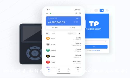 2025必看：如何立即通过TP钱包将USDT提现为人民币？
