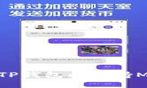 2025必看：如何快速设置TP钱包以支持MATIC网络，现在就开始吧！