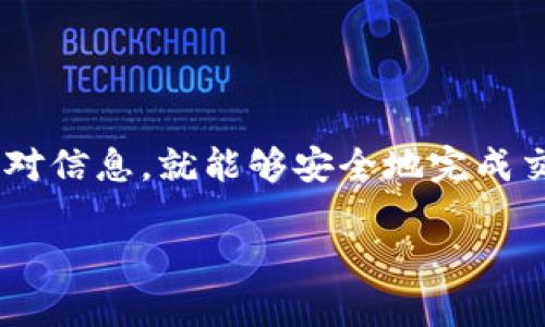 要购买Solana链（SOL链）的币，您可以通过T P钱包来进行交易。以下是详细的步骤和信息，希望能够帮助您顺利完成交易。

1. 注册并设置T P钱包
首先，您需要下载并注册T P钱包。您可以在App Store或Google Play中搜索