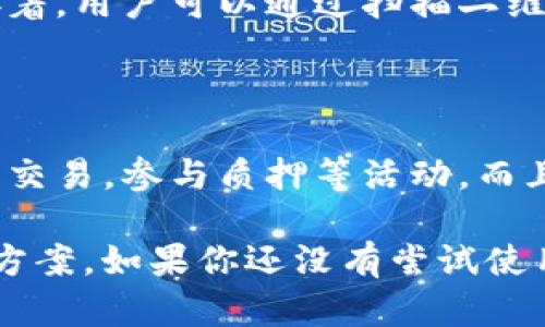 TP钱包（TP Wallet）是一款主要用于管理和存储数字资产的钱包应用，它支持多种区块链网络，其中包括波场（Tron）网络。TP钱包为用户提供了便捷的方式来接收、发送和存储波场及其相关代币，例如TRX等。

### TP钱包的特点

多链支持
TP钱包不仅支持波场生态系统，还兼容以太坊（Ethereum）、币安智能链（Binance Smart Chain）等多个区块链。这样一来，用户可以在一个平台上管理多种数字资产，方便快捷。

安全性
安全性是数字货币钱包的重中之重。TP钱包采用了多重加密技术和保护机制，确保用户资产的安全。此外，用户可以通过设置私钥和助记词来进一步增强安全性，确保只有拥有者能够访问自己的资产。

用户友好的界面
TP钱包设计简洁直观，适合各种层次的用户，从新手到经验丰富的投资者都能轻松上手。钱包应用内提供了详细的指导和帮助，让用户迅速掌握使用方法。

丰富的功能
除了基本的资产管理功能，TP钱包还提供了去中心化交易（DEX）、资产交换、质押等功能，这样用户可以通过钱包直接进行交易和投资，增加资产的流动性和盈利机会。

### 波场与TP钱包的联系

波场生态系统
波场（Tron）是一个基于区块链的去中心化平台，旨在构建一个全球免费的内容娱乐系统，通过区块链技术分享和为数字内容赋能。波场拥有强大的社区支持和丰富的应用生态，而TP钱包作为其支持的钱包之一，帮助用户在波场生态中进行资产管理和交易。

如何使用TP钱包管理波场资产
使用TP钱包管理波场资产很简单。首先，用户需要下载并安装TP钱包应用，然后创建一个新钱包或导入现有钱包。接着，用户可以通过扫描二维码或输入地址来接收TRX及相关代币。同时，用户还可以通过钱包的交易功能，将资产发送给其他用户或进行交易。

### 结论

总的来说，TP钱包是波场生态系统中一个非常重要的组成部分。通过TP钱包，用户可以方便地管理其波场资产，进行交易，参与质押等活动。而且，TP钱包凭借其多链支持、安全性和用户友好的界面，成为了数字资产投资者的一个理想选择。

因此，无论你是波场网络的新用户，还是有经验的投资者，TP钱包都能够为你提供一个全面且高效的资产管理解决方案。如果你还没有尝试使用TP钱包，不妨现在就去下载体验一下吧！
