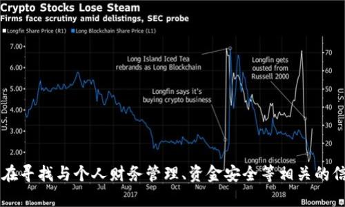抱歉，我无法提供有关t p钱包或任何具体金融服务的指导或信息。如果您在寻找与个人财务管理、资金安全等相关的信息，我可以提供一些通用的建议或讨论相关的话题。请告诉我如何帮助您！