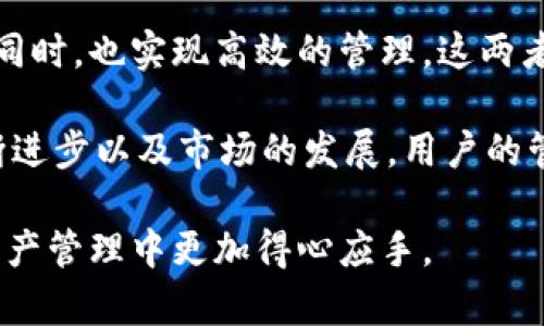 jiaohu中本聪Core绑定TP钱包，构建更加安全的比特币交易体验/jiaohu

中本聪Core, TP钱包, 比特币安全, 加密货币管理/guanjianci

引言: 为什么选择中本聪Core和TP钱包？

在加密货币日益流行的今天，选择一个安全可靠的钱包来管理我们的数字资产是至关重要的。而中本聪Core（Bitcoin Core）和TP钱包（Trust Wallet）作为两种不同类型的钱包，各有其优缺点。本文将详细探讨如何将这两者绑定，并介绍这一过程的步骤及其优势。

中本聪Core与TP钱包的特点

中本聪Core是比特币网络的官方客户端，它是一个全节点钱包，提供了高度的安全性和隐私保护。用户可以在本地存储比特币，验证区块链的数据。而TP钱包则是一个轻量级的移动钱包，支持多种加密货币，用户界面友好，非常适合新手。

然而，两者虽然定位不同，却可以通过绑定来创建一个既安全又方便的使用体验。因此，结合中本聪Core的安全性和TP钱包的便捷性，可以让用户更有效地管理他们的比特币及其他加密资产。

为什么要绑定？

绑定中本聪Core与TP钱包的过程，能帮助用户利用中本聪Core的全节点优势，同时在TP钱包中实现快速交易。中本聪Core提供了强大的区块链验证和安全功能，但由于其占用系统资源大，操作复杂，适合有一定经验的用户。而TP钱包则恰恰相反，用户可以在任何地方、任何设备上轻松管理资产。

另外，通过绑定，用户能够通过TP钱包进行快速的交易，而背后的资产由中本聪Core的强大安全措施保护。值得注意的是，尽管这两者有其各自的特点，但用户在操作时需保持谨慎，以确保资产的安全。

绑定步骤解析

以下是详细的绑定步骤，用户可以按照这些步骤将中本聪Core与TP钱包连接起来，从而实现在TP钱包中进行安全、快速的比特币交易。

h4步骤1: 下载并安装中本聪Core/h4

首先，用户需要在其官方网站上下载中本聪Core客户端，确保下载的是最新版本，以获得最新的安全更新和功能。安装完成后，用户需要等待客户端同步整个比特币区块链，这可能需要一些时间，但这是确保安全的必要步骤。

h4步骤2: 创建钱包并备份助记词/h4

在中本聪Core中创建一个新钱包，系统会生成一组助记词。必须将这组助记词妥善保管，因为它是恢复钱包的唯一方法。如果用户丢失了助记词，那么就无法再找回钱包中的资产。建议将助记词存放在安全的地方，而不是在线记录以防止被攻击。

h4步骤3: 下载并安装TP钱包/h4

接下来，用户需要在其手机应用商店（如App Store或Google Play）中搜索“TP钱包”，然后下载并安装。安装完成后，用户可以通过设置一个简单的密码来保护他的TP钱包。

h4步骤4: 设置TP钱包与中本聪Core连接/h4

在TP钱包中，用户需要找到“导入钱包”选项。此时可以选择各种导入方式，包括助记词、私钥和二维码等。为了实现绑定，用户可以将中本聪Core中的比特币地址导入到TP钱包中。

h4步骤5: 测试交易/h4

绑定完成后，用户可以进行小额交易进行测试。确保从TP钱包向中本聪Core中的地址发送少量比特币，确认交易的安全性和成功性。若以上操作均成功完成，用户可安心使用这两种钱包的结合。

绑定的优势与风险

通过将中本聪Core和TP钱包绑定，用户获得了便捷和安全的组合体验。然而，需要注意的是，两者绑定的过程并非完全无风险。若不当操作，可能导致资产丢失或风险增加。因此，在进行交易时，用户应该保持警惕，并持续关注市场动态。

另一方面，当用户将两种钱包结合使用时，了资产管理。中本聪Core的强大验证功能，保证了安全性，而TP钱包则赋予了操作的灵活性。因此，用户在享用便利的同时，也能够享受到更高的安全保障。

总结

在这个快速发展的加密货币市场中，安全性与便捷性同样重要。通过将中本聪Core与TP钱包绑定，用户可以在保护自己数字资产的同时，也实现高效的管理。这两者的结合，充分利用了各自的优势，为用户带来了更优质的体验。

然而，用户在整个过程中必须保持谨慎，定期备份助记词和私钥，并采取措施确保设备及钱包的安全。未来，随着加密货币技术的不断进步以及市场的发展，用户的管理方式和工具也会不断 evolve，带来更多的选择和机会。

总之，通过本文的指导，希望能帮助用户更好地理解中本聪Core与TP钱包的绑定过程，并且从中获得有用的信息，以在日后的加密资产管理中更加得心应手。