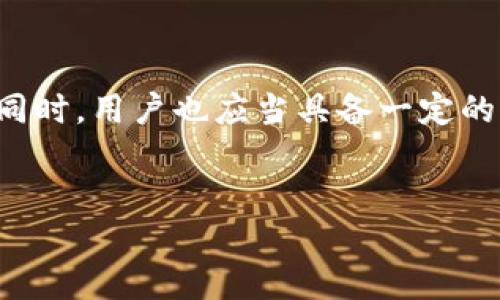 TP钱包，作为一款优秀的数字货币钱包，不仅支持多种数字资产的存储与管理，还为用户提供了便捷的购买数字货币的功能。那么，TP钱包里的币能否直接购买呢？以下将详细介绍这一问题。

1. TP钱包概述
TP钱包是一个安全易用的数字货币钱包，其主打功能是安全存储和管理数字资产。用户可以通过TP钱包便捷地实现数字货币的收发、交易、兑换等功能。此外，TP钱包支持多种主流公链的资产，用户可以在一个钱包中管理多种数字货币，提高了数字资产管理的便捷性。

2. 购买数字货币的方式
在TP钱包中，用户可以通过多种方式直接购买数字货币。一般来说，用户可以通过以下几种方式实现购买：
ul
listrong信用卡或借记卡购买：/strong通过绑定信用卡或借记卡，用户可以直接在TP钱包中实现数字货币的购买。这一过程简单高效，适合新手用户。不同国家/地区的支付方式可能有所不同，用户在使用时需确认自己所在地区的支付支持情况。/li
listrong第三方交易所接口：/strongTP钱包与部分第三方交易所合作，用户可以通过这些交易所的接口在钱包内完成交易。这种方式通常有更多的交易选择和更好的价格。/li
listrong法币交易：/strong一些支持法币交易的功能使得用户能够用本国法币直接购买数字资产，进一步便利了用户的使用体验。/li
/ul

3. 使用TP钱包购买数字货币的步骤
在TP钱包中购买数字货币的步骤相对简单，用户只需按照以下流程操作即可：
ol
li首先，下载并安装最新版本的TP钱包。/li
li创建或导入钱包，确保安全备份助记词。/li
li在钱包界面，找到“购买”或“交易”功能。/li
li选择想要购买的数字货币，输入购买数量。/li
li选择支付方式（如信用卡、第三方交易所等），确认交易信息。/li
li完成支付后，等待交易确认，已购买的币将立即显示在钱包中。/li
/ol

4. TP钱包的特点和优势
TP钱包不仅提供了便捷的数字货币购买功能，还具备以下几个显著的特点和优势：
ul
listrong安全性：/strongTP钱包在设计上充分考虑了用户的资产安全，多重签名技术和私钥本地化管理有效保护用户的数字资产。/li
listrong易用性：/strong钱包界面友好，操作简单，适合各类用户，包括新手和资深投资者。/li
listrong多币种支持：/strongTP钱包支持多达数百种数字货币，用户可以轻松管理多个资产，而无需使用多个钱包。/li
listrong社区活跃：/strongTP钱包拥有活跃的社区支持，用户可以通过论坛获取最新的资讯与帮助。/li
/ul

5. 使用TP钱包的注意事项
虽然TP钱包提供了便捷的购买币种功能，但用户在使用过程中仍需注意以下几点：
ul
listrong资产安全：/strong务必保持私钥和助记词的安全，不要随意分享给他人。确保使用官方应用程序，以防止钓鱼攻击。/li
listrong市场风险：/strong数字货币市场波动较大，购买之前应充分了解市场情况，谨慎投资。/li
listrong用途明确：/strong在购买数字货币之前，明确自己投资的目的，是为了短期获利还是长期持有，规划合理的投资策略。/li
/ul

6. 结论
综上所述，TP钱包的确支持用户直接购买多种数字货币。其操作简便、安全性高，使得用户能够轻松便捷地进入数字资产市场。但是，在领先的投资与交易体验的同时，用户也应当具备一定的风险意识，做好安全防护措施，以确保自身资产的安全。若您正在考虑使用TP钱包进行数字货币的购买，不妨立即行动，体验这个安全、便捷的数字资产管理工具。

TP钱包, 数字货币, 购买币种, 数字资产管理/guanjianci
立即了解TP钱包：2025必看数字货币购买指南！