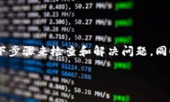 如果你在使用TP钱包时遇到了转出没有记录的问题