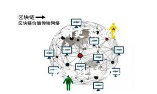 要连接TP钱包（TokenPocket）到浏览器，通常是为了便于与各种去中心化应用（DApp）进行交互。以下是连接TP钱包到浏览器的步骤：

### 1. 安装TP钱包
如果你还没有安装TP钱包，首先需要在你的手机上或者电脑上下载安装。可以在官网或者应用商店找到TP钱包的下载链接。

### 2. 创建或导入钱包
打开TP钱包应用，按照指示创建一个新钱包或导入现有钱包。确保妥善保存助记词和私钥。

### 3. 使用TP钱包的浏览器插件
TP钱包提供了一些浏览器插件，让用户可以直接在桌面浏览器中与DApp进行互动。可以根据以下步骤进行操作：

#### a. 安装TP钱包浏览器插件
- 进入你的浏览器的扩展商店（例如Chrome Web Store）。
- 搜索“TokenPocket Wallet”或者“TP Wallet”并安装。

#### b. 配置插件
- 安装完成后，点击浏览器右上角的扩展图标，找到TP钱包插件。
- 点击并根据提示进行登录，使用你在TP钱包中设置的账户。

### 4. 连接到DApp
一旦完成以上步骤，你可以通过浏览器打开支持TP钱包的DApp网站。具体步骤如下：

#### a. 打开DApp网站
- 在浏览器中输入DApp的URL，例如去中心化交易所、游戏或其他区块链应用。

#### b. 选择钱包登录
- 在DApp主页，通常会有“连接钱包”或类似选项，点击此选项。
- 在弹出的钱包选择中，选择TP钱包，系统会提示你确认连接。

#### c. 确认连接请求
- 在TP钱包中，会弹出连接请求，确认相关权限后，点击“连接”。
- 一旦成功连接，DApp将显示你的钱包地址及可用资产。

### 5. 进行操作
连接成功后，你就可以在DApp中进行各种操作，比如交易、农场、投注等，具体功能取决于DApp的设计。

### 6. 安全注意事项
连接钱包时，务必保持警惕，确保只在官方和受信任的网站上输入信息。此外，定期更新你的TP钱包软件以保护账户安全。

### 小结
通过以上步骤，您可以轻松地将TP钱包连接到浏览器。这种连接方式既方便又能有效地在去中心化环境中进行操作。记住始终确保安全，并定期检查您的交易和活动。