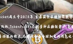 TokenPocket钱包并不是中国特有的产品，它是一款全
