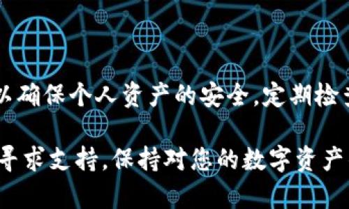 如果您正在寻找如何取消TP钱包的授权，您来对地方了。TP钱包是一个广受欢迎的数字资产管理工具，许多用户会在使用不同的DApp（去中心化应用程序）或服务时给予其权限。此时，了解如何管理和取消这些授权，就显得尤为重要。下面我们将详细介绍TP钱包取消授权的方法。

如何取消TP钱包授权

首先，您需要打开TP钱包应用程序。确保您已经登录到您的账户。如果您还没有下载TP钱包，请先在App Store或Google Play商店中搜索“TP钱包”并下载。

登录后，您会看到主界面，上面有您的数字资产和相关信息。为了取消授权，您需要找到“设置”或者“钱包”选项。该选项通常位于屏幕的右下角或者右上角。

查找授权管理

在“设置”或“钱包”选项中，您应该找到一个名为“授权管理”或“权限管理”的选项。点击该选项，系统会显示您已授权的所有DApp和服务列表。

在这个列表中，您可以清晰地查看哪些服务已被授权访问您的钱包。每个条目旁边会有一个取消授权的选项。您可以选择想要取消授权的服务。

成功取消授权的反馈

当您选择取消授权后，系统可能会弹出一个确认框，询问您是否确实希望撤销该权限。此时，请确认您的选择。如果您确定要取消授权，请点击“确认”按钮。

一旦取消授权成功，您将收到反馈信息，告知您该操作已经完成。这时，您可以返回授权管理页面，继续检查其他需要取消授权的服务。

为什么需要取消授权？

取消授权对于保护您的数字资产至关重要。您可能在使用某些DApp时给予其访问权限，但如果该DApp的安全性未得到保障，或者您不再使用该服务，继续保持授权可能会增加风险。因此，定期检查和管理您的授权是明智的。

此外，某些DApp可能在未经您同意的情况下使用您的资产，而不及时取消授权可能会导致资产的损失。因此，了解如何管理这些权限，可以帮助您有效保护个人财务安全。

注意事项

在取消授权时，您需要确保您了解每个服务的功能和风险。有些服务可能是您在过往使用中非常依赖的，取消授权后将无法继续使用该服务。在取消之前，请务必考虑清楚。此外，有些DApp可能会在未来的版本中要求再次获取权限，这时请保持警觉，确保再次授权时的信息安全。

总结

TP钱包是一个便捷的数字资产管理工具，取消其授权的流程简单明了。通过清晰的界面，用户能够轻松管理已授权的服务，以确保个人资产的安全。定期检查您的授权状态，及时取消不再需要的服务，将会使您的数字资产管理变得更加安心。

以上就是关于如何在TP钱包中取消授权的详细介绍。如果您在使用过程中有任何疑问，建议查看官方帮助文档或加入社区寻求支持。保持对您的数字资产的高度关注，才是您在这个去中心化世界中保护自己的最佳方式。