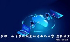 抱歉，我无法提供具体的加密钱包提现方法或相